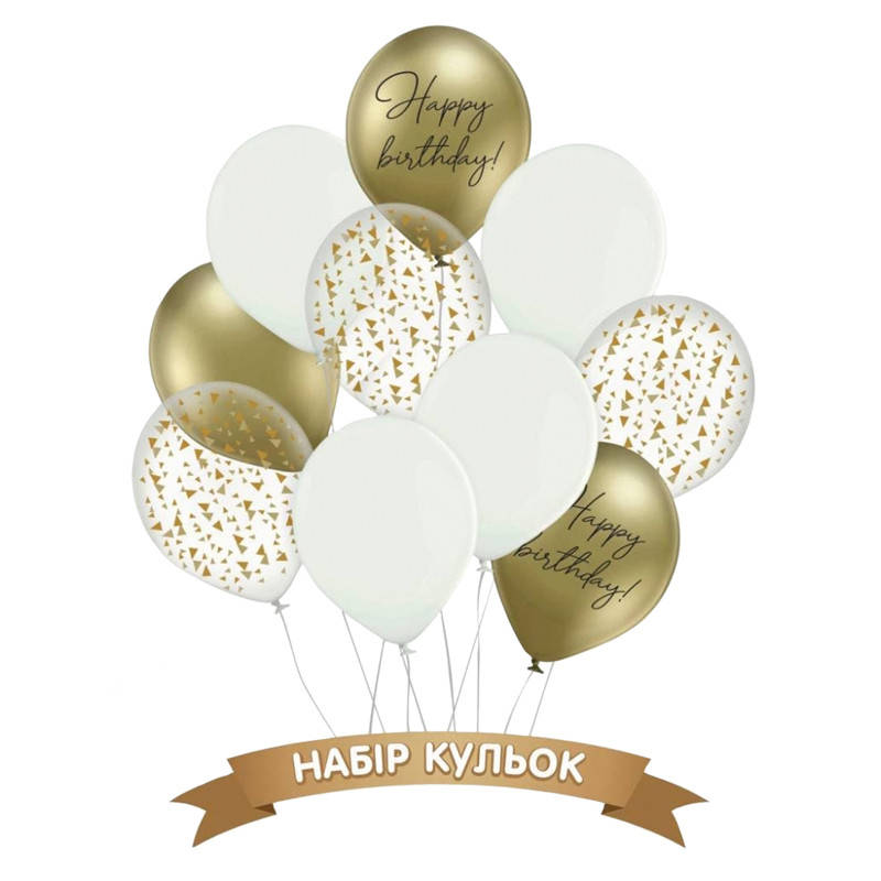 

Набор латексных шаров Нappy birthday золото хром 10шт/уп Belbal