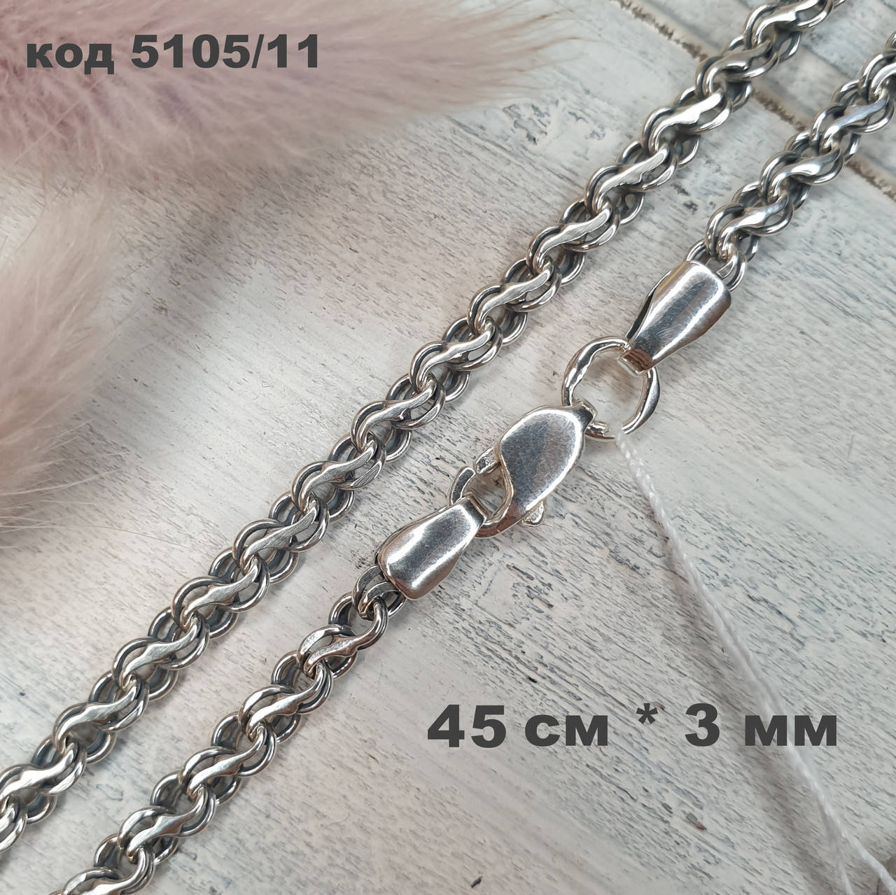 

Мужская серебряная цепочка 925 ° пробы  см * 3 мм "Ручеёк" (змейка) с чернением