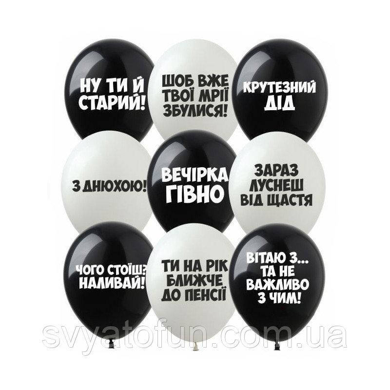 

Латексные воздушные шарики оскорбительные З Днюхою 20шт/уп SDR-42 ArtShow