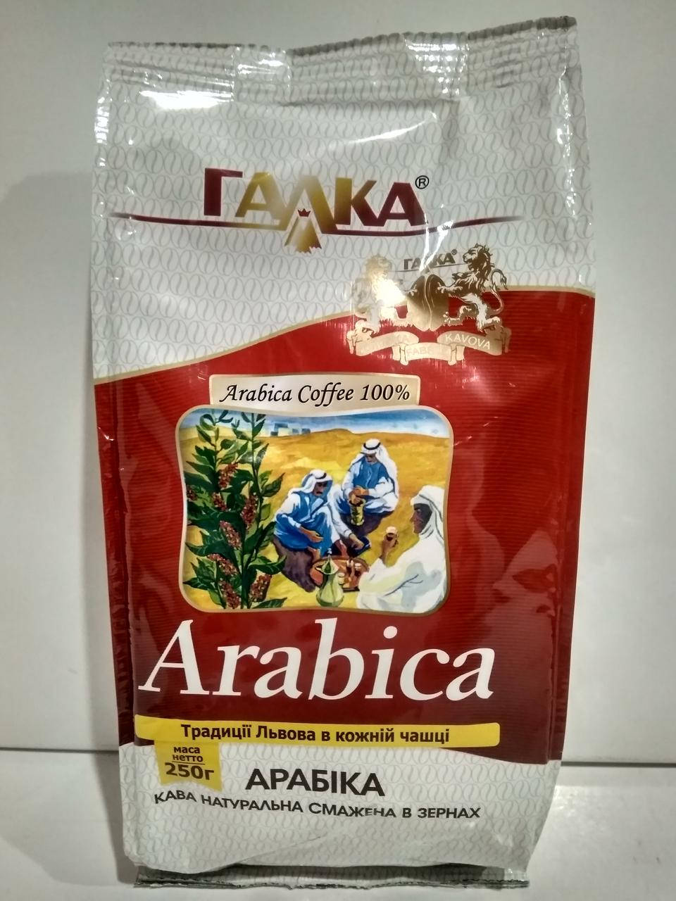 

Кофе зерновой Галка Арабика 250 г