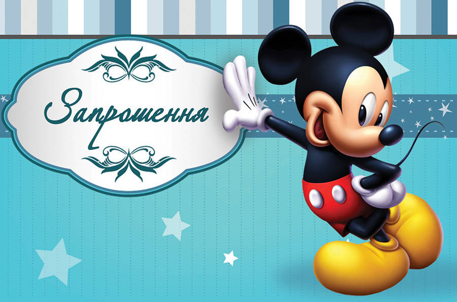 

Пригласительные "Микки Маус" 10шт укр