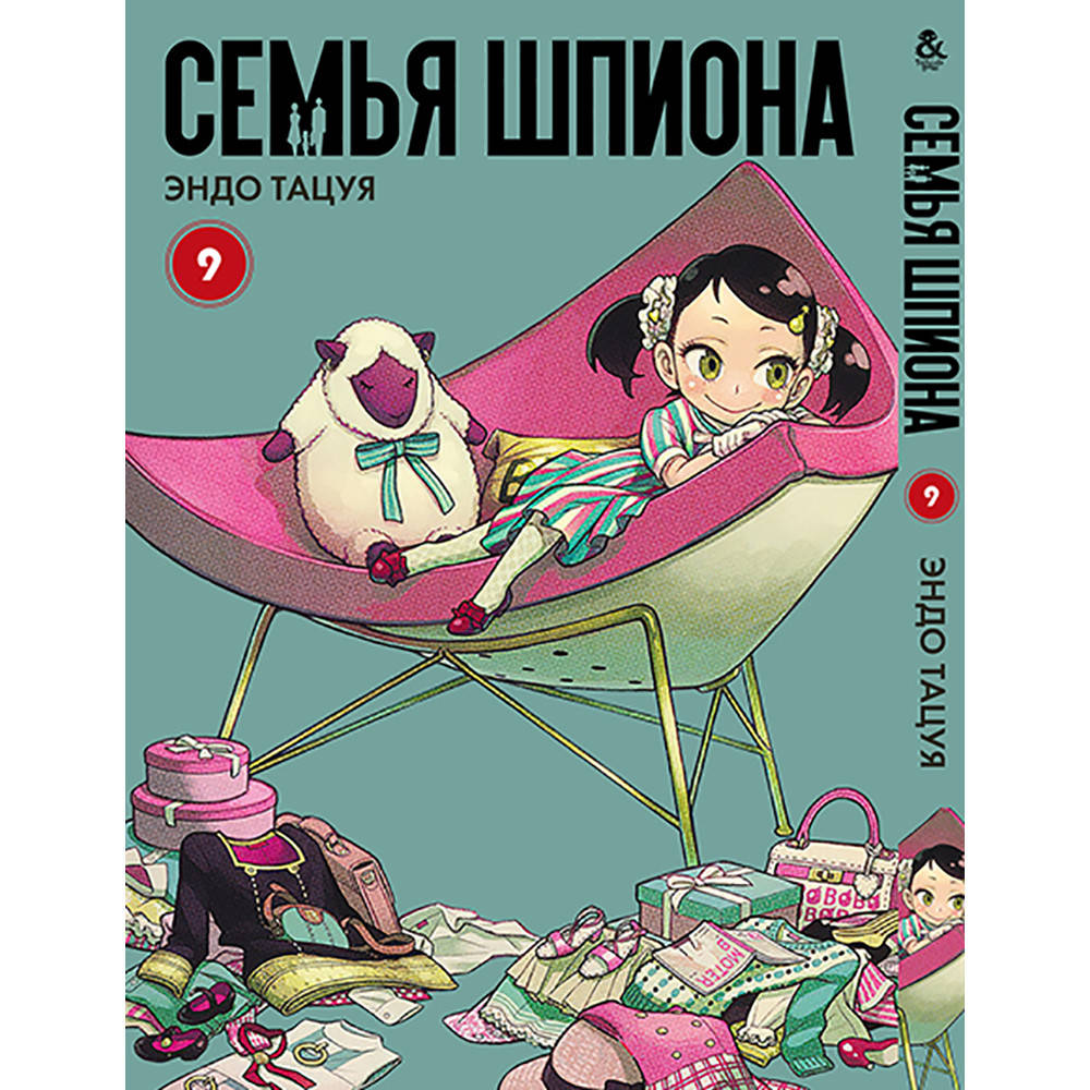 

Манга Семья шпиона Том 09 | Spy x Family