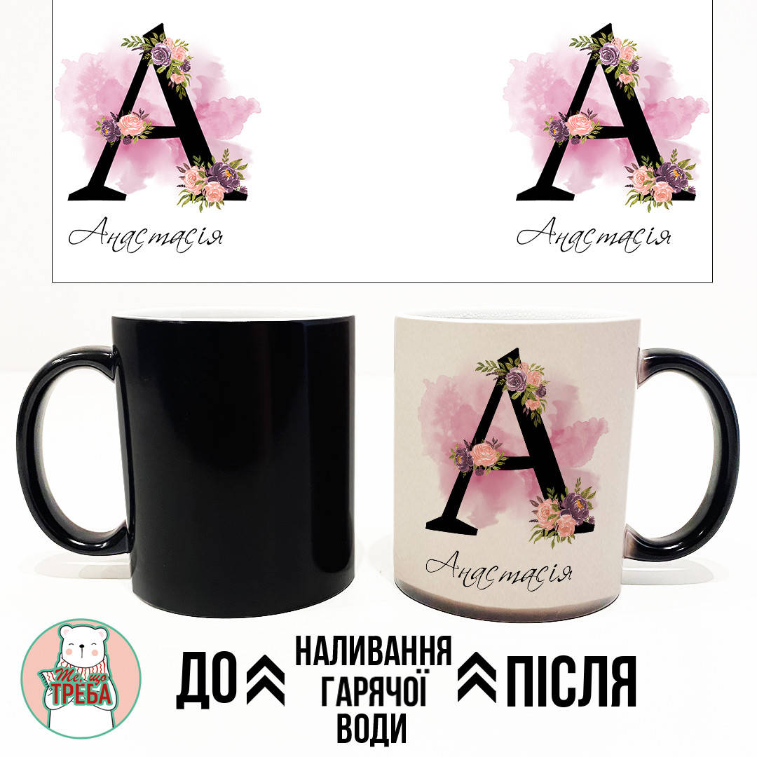 

Горнятко / чашка "Іменна для Дівчини" - 2 (В КОМЕНТАРЯХ НАПИШІТЬ ІМ'Я ДЛЯ ДРУКУ) Хамелеон ЧОРНИЙ