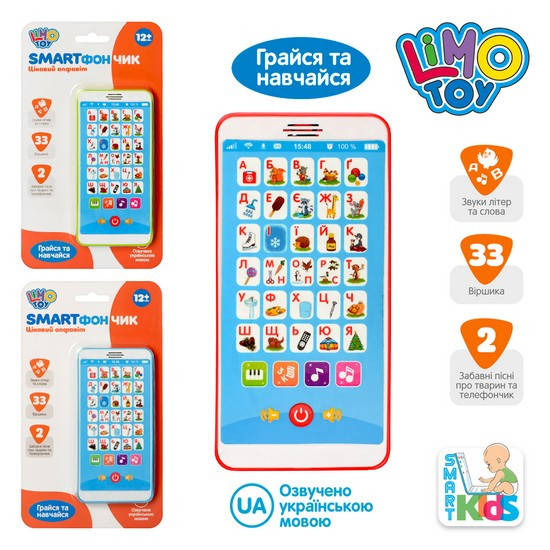 

Смартфончик Інтерактивний, навчальний Абетка Укр Limo Toy, Белый
