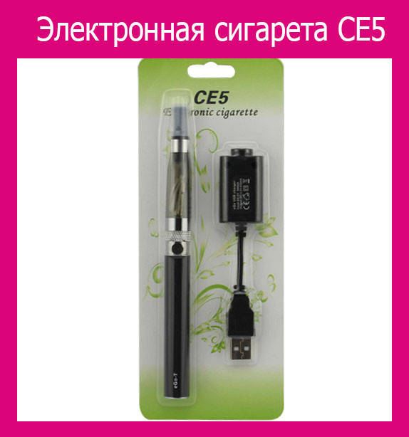 

Электронная сигарета CE5, поспеши