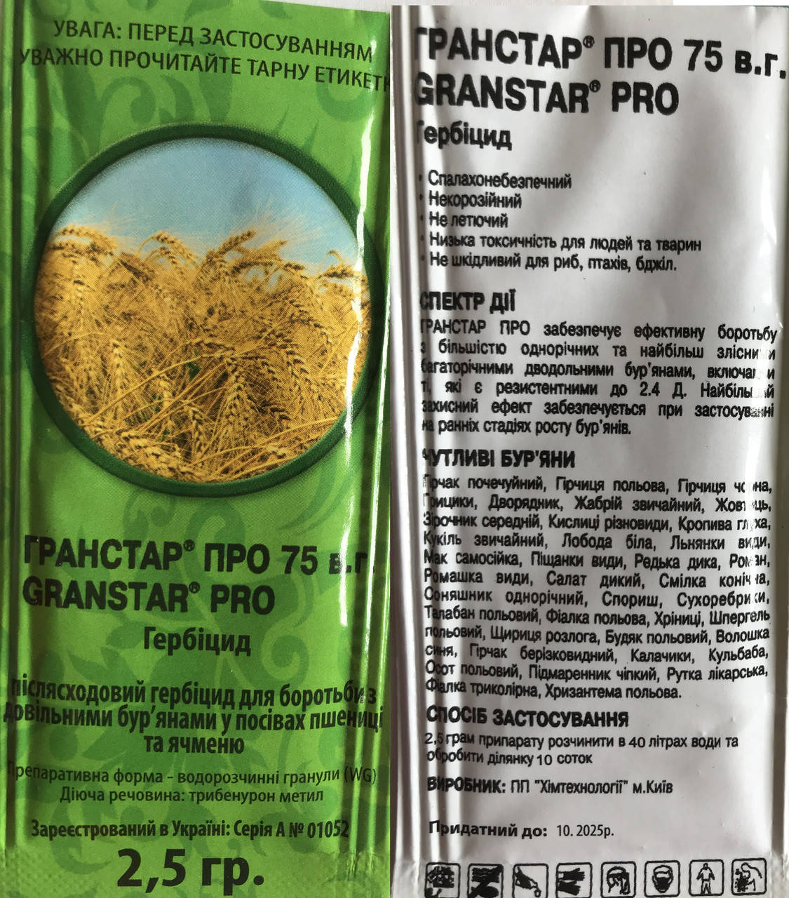 

Гранік 2,5 гр