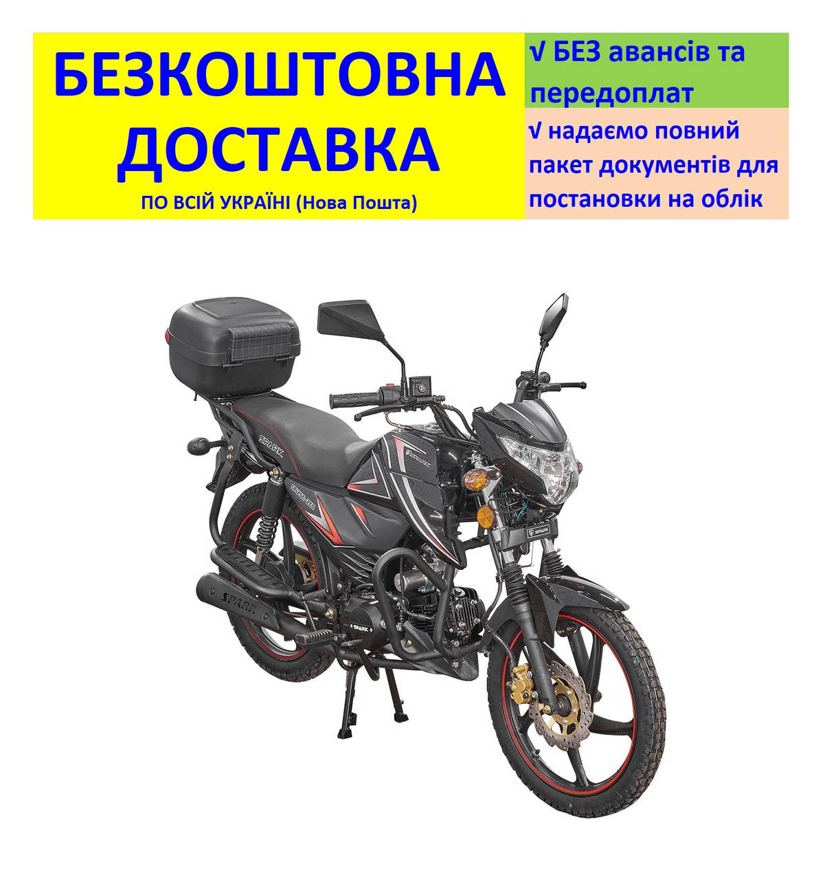 

Мотоцикл SP125C-2CD +БЕСПЛАТНАЯ ДОСТАВКА! SPARK (цвет на выбор)