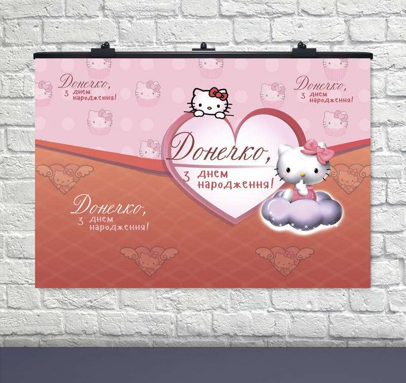 

Плакат для праздника Hello Kitty 75×120см укр