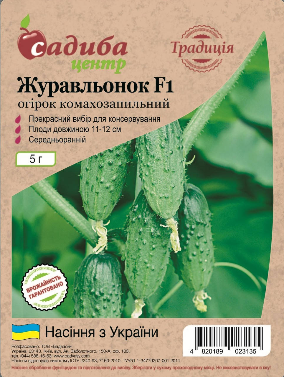 

Огурец Журавльонок F1, 5 г, СЦ Традиция