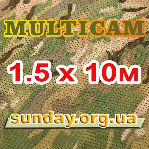 

MULTICAM Сетка для маскировки, камуфляжная, 1.5*10м, Хаки