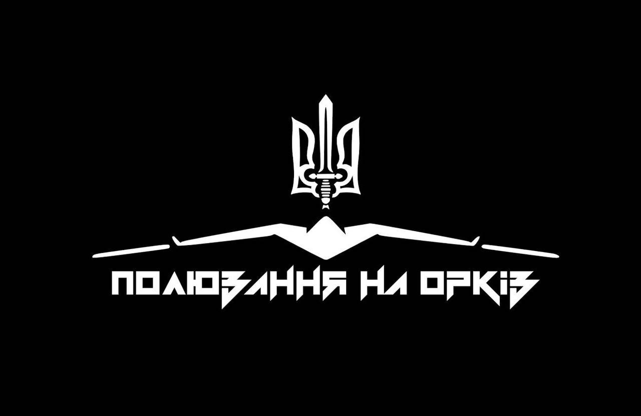

Наклейка на авто Полювання на орків 50*20 см