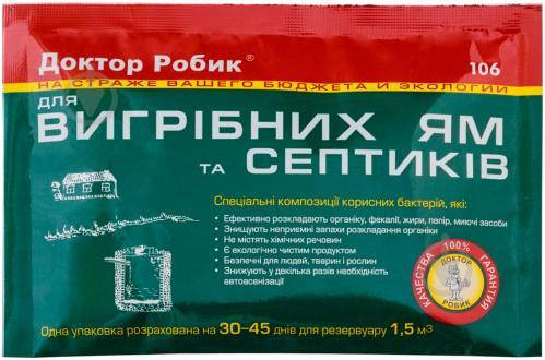 

Доктор Робик для вигребных ям и септиков