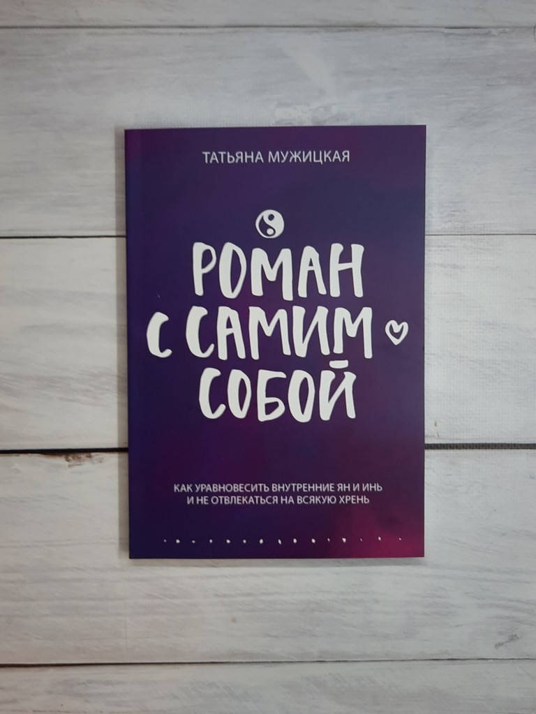 

Мужицкая Роман с самим собой