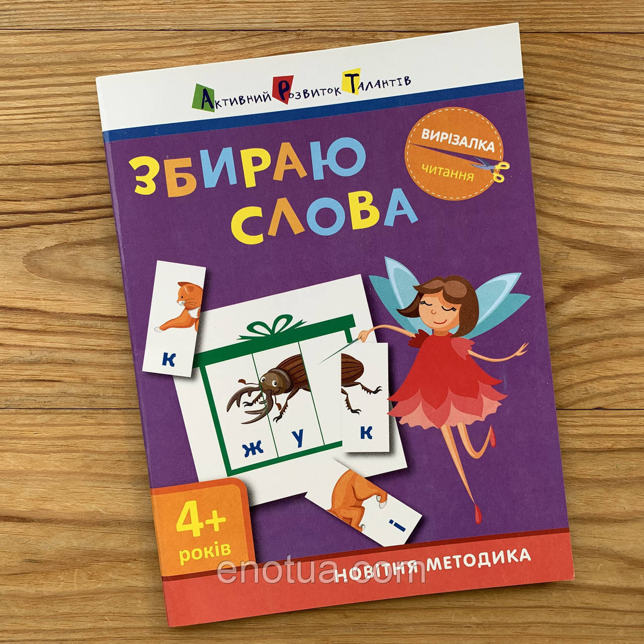 

Вирізалка Збираю слова (укр)