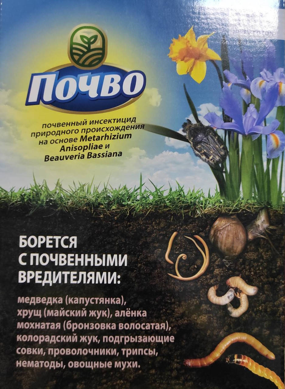 

ПОЧВО почвенный природный инсектицид 1 кг, Белагро