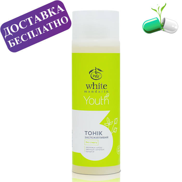

Успокаивающий тоник серии Youth "White Mandarin" 200 мл