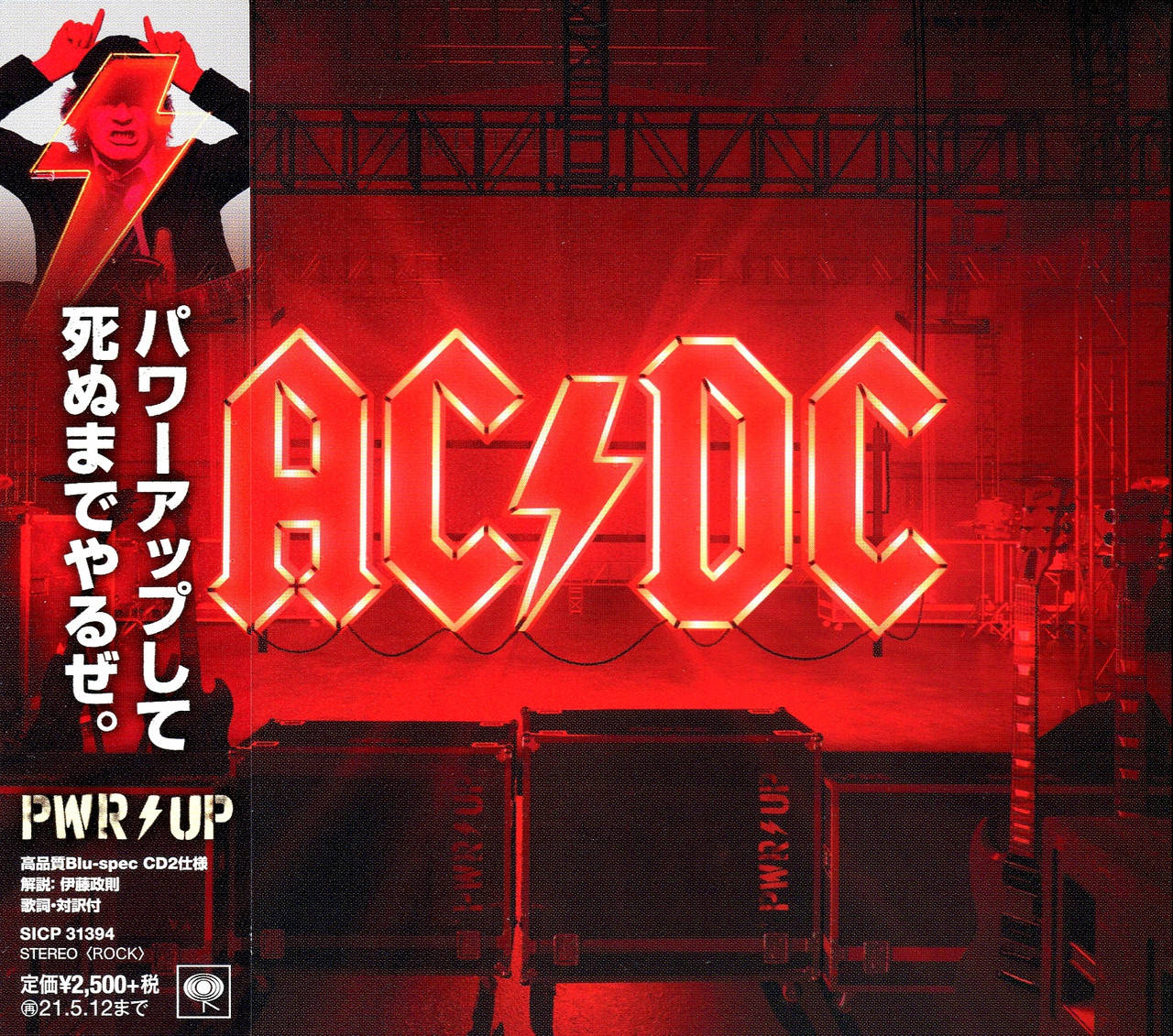 

AC/DC POWER UP 2020 AUDIO CD JAPANESE EDITION