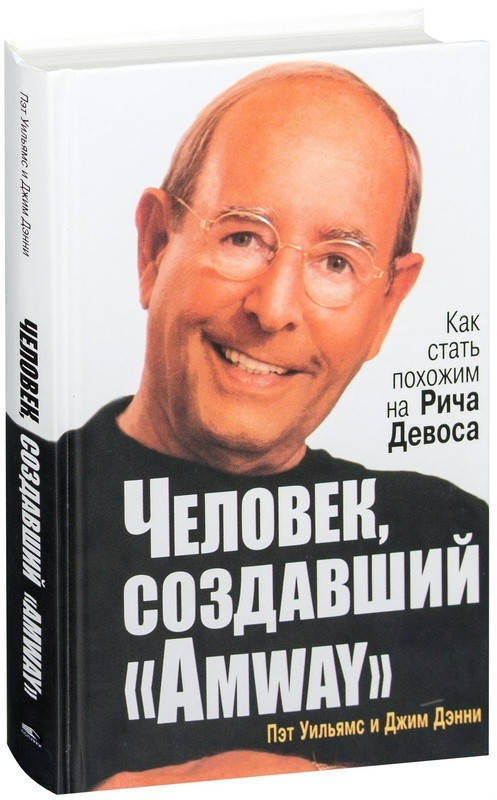 

Книга Человек, создавший "Amway". Автор - Пэт Уильямс, Джим Дэнни (Попурри)