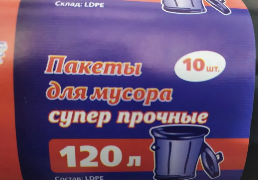 

Пакеты для мусора 120л 10шт прочные 23мк ЗІНЕКО