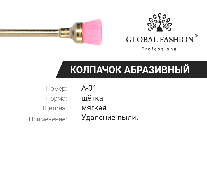 

Насадка щетка (цвета в ассортименте) A 31