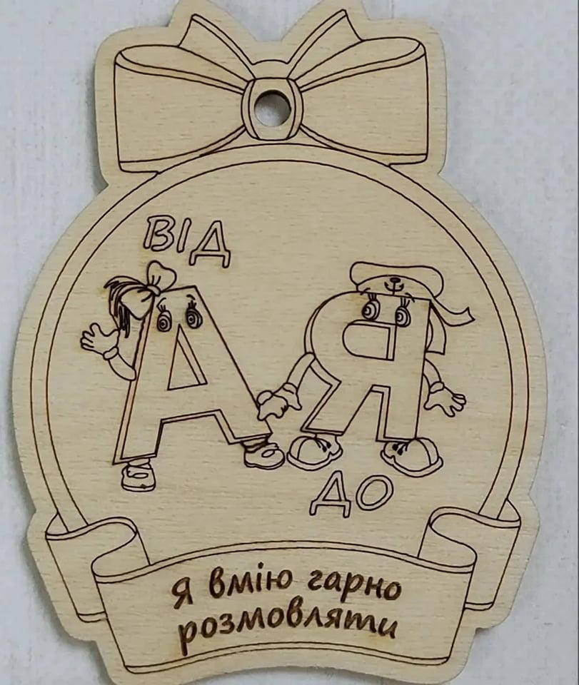 

Логопедическая медаль "Я умею хорошо разговаривать"