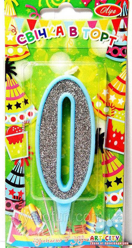 

Свеча цифра 0 голубая с серебром