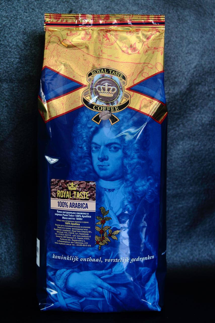 

Кофе Royal Taste 100% Арабика Нидерланды 1кг