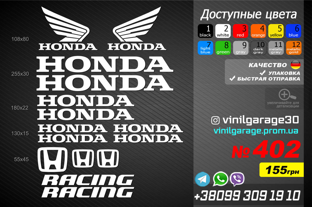 

HONDA комплект наклеек, наклейки на мотоцикл, скутер, квадроцикл