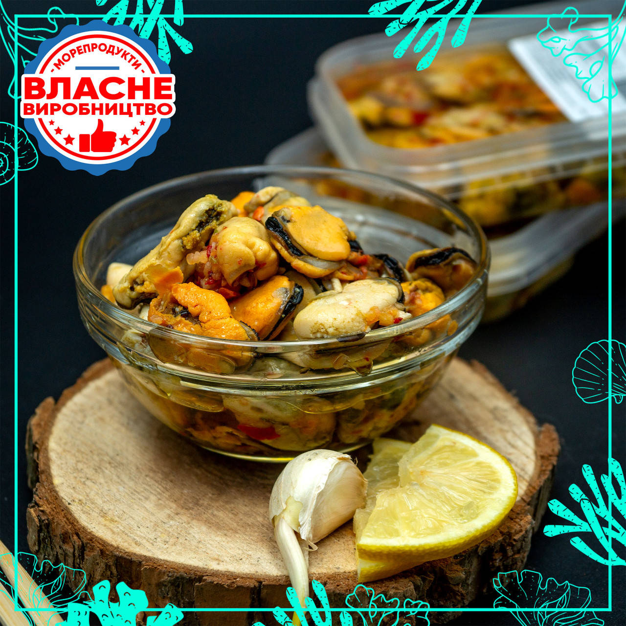 

Маринованные мидии в масле с лимоном 200г