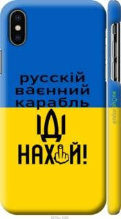 

Чехол на Apple iPhone X Русский военный корабль иди на "5216c-1050-18101", Голубой