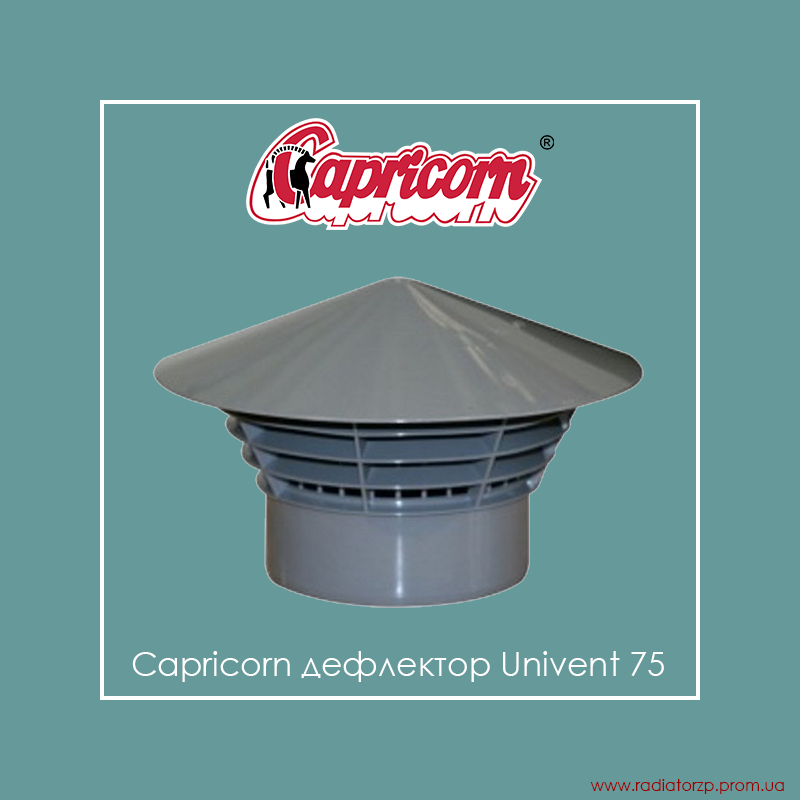 

Грибок вентиляційний Capricorn дефлектор Univent 75, Светло-серый