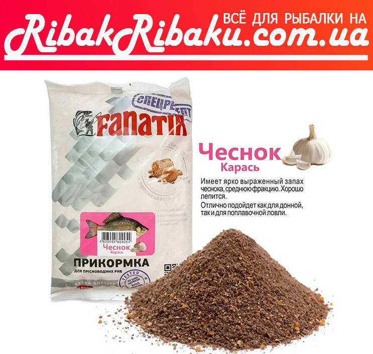

ПРИКОРМКА FANATIK Чеснок Карась, 1 кг