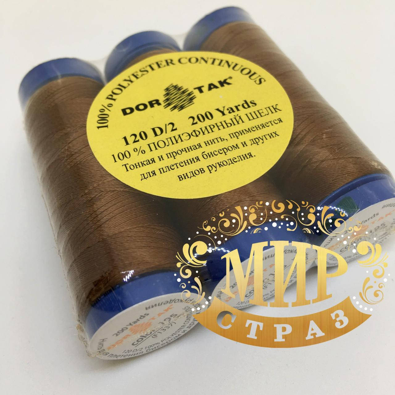 

Полиэфирный шелк DorTak, нить для стекляруса и бисера, color 195, 1шт