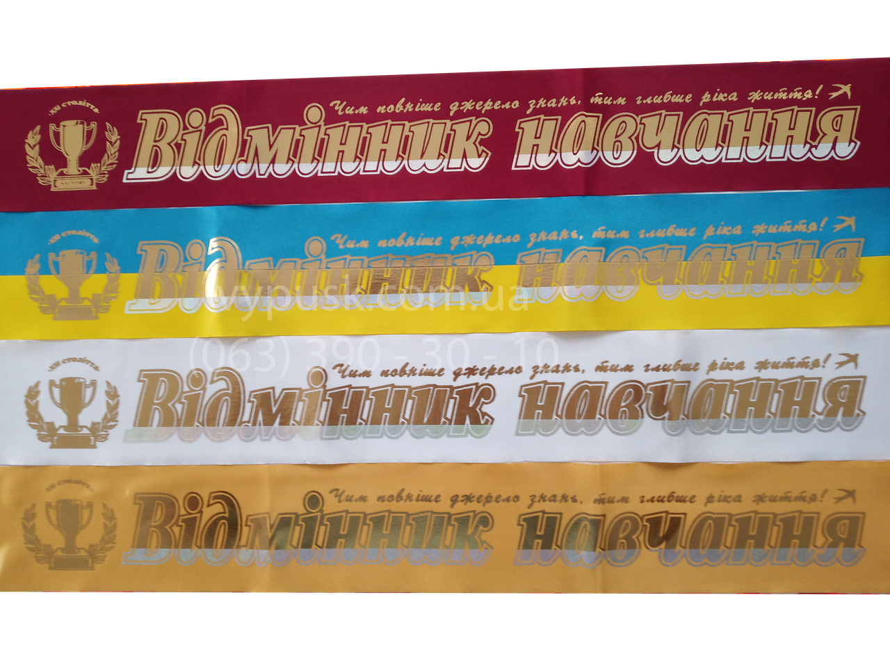 

Лента "Відміник навчання"