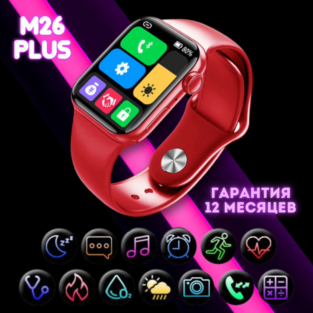 

Смарт-часы M26 plus Red Series 6 умные смарт часы М26+ плюс красные + ПОДАРОК