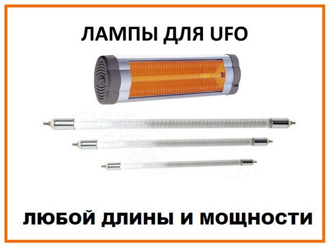 

Тэн УФО (лампа) для инфракрасных обогревателей L=750 mm 2000W