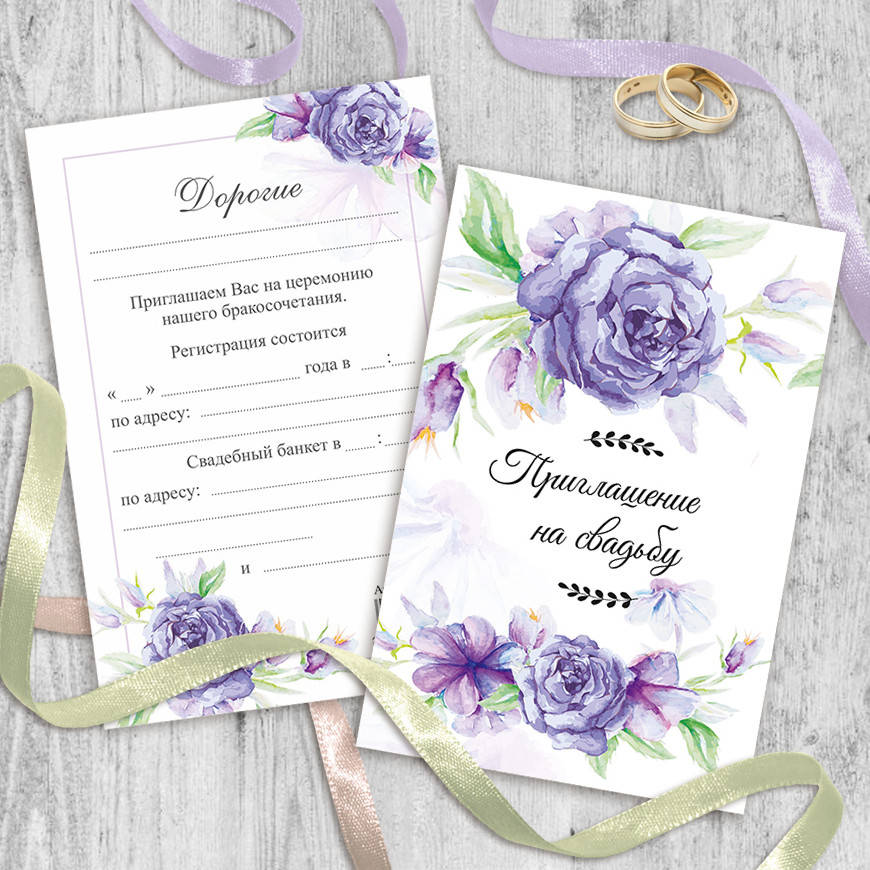 

Приглашение на свадьбу