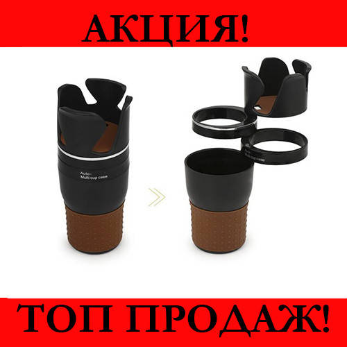 

Стакан-Держатель в авто 5 в 1 CHANGE Auto-Multi Cup Case, хорошая покупка