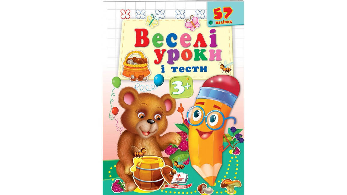 

ВУ_А5 укр_Веселі уроки і тести 3+ (ведмідь)