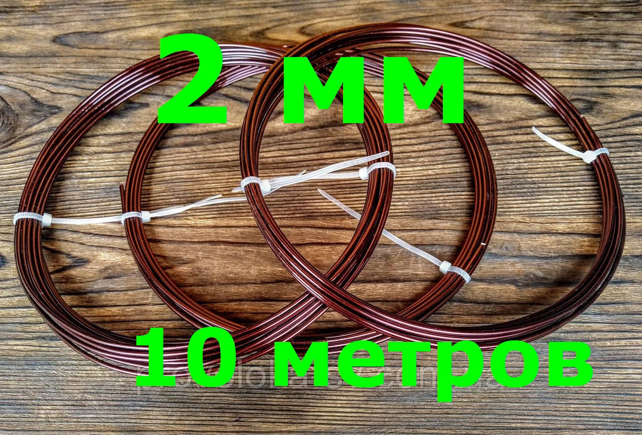 

Проволока Алюминиевая Коричневая для флористики 2 мм 10 метров