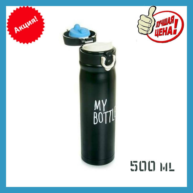 

Термос, Термо-кружка, Терма-чашка 9036-500 My Bottle / Цвета в ассортименте, Черный;бордовый
