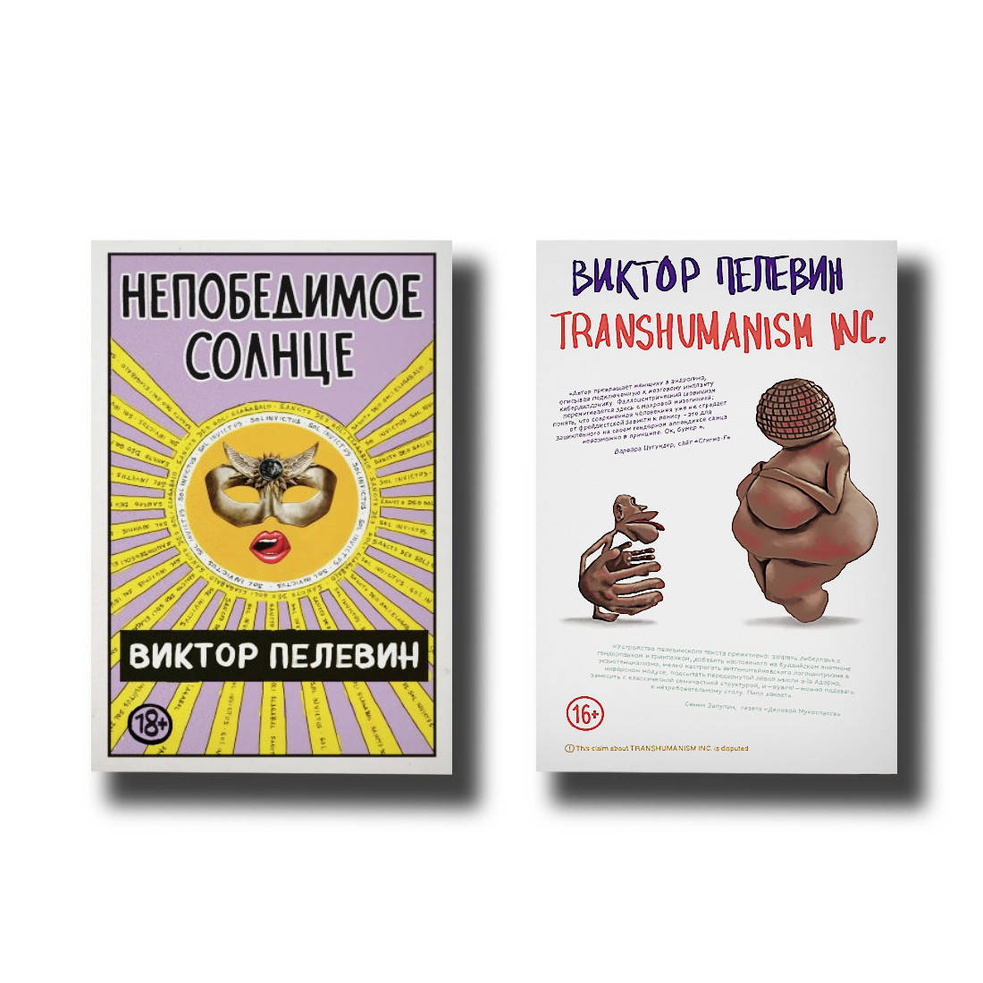 Transhumanism Inc Виктор Пелевин Книга Купить