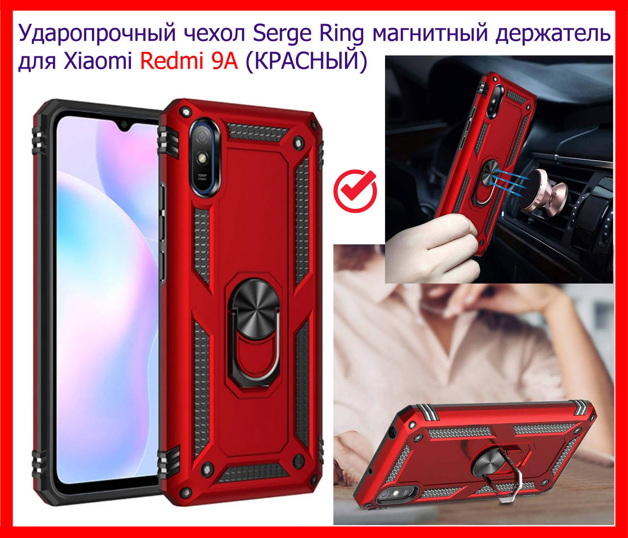 

Ударопрочный чехол Serge Ring магнитный держатель для Xiaomi Redmi 9A красный, противоударный чехол редми 9а, Темно-красный