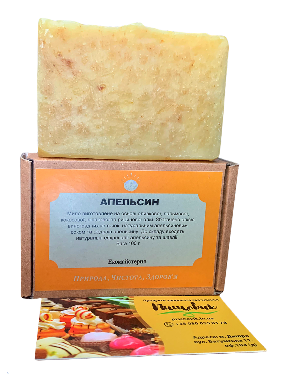 

Натуральное мыло Апельсин/Orange (Украина) Вес:100 грамм