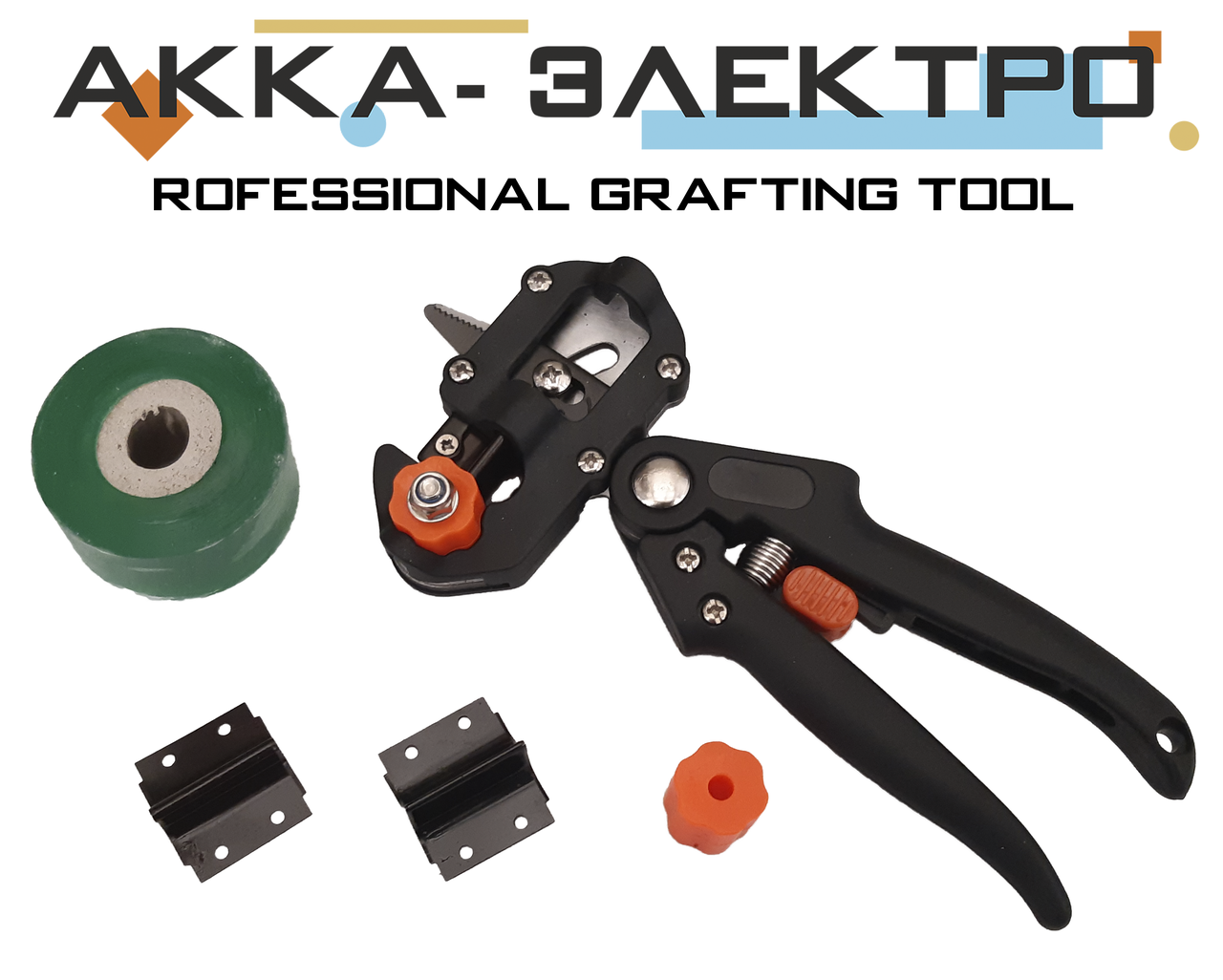 

Секатор прививочный с лентой (Professional Grafting Tool)