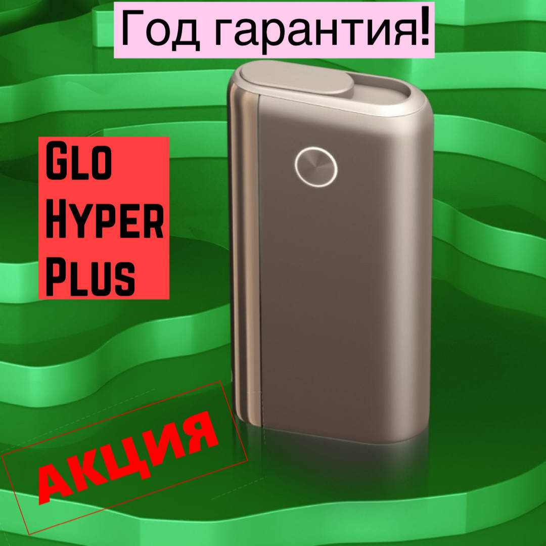 

GLO HYPER Plus Gold (Гло Хайпер Плюс Золотой) Limited Edition