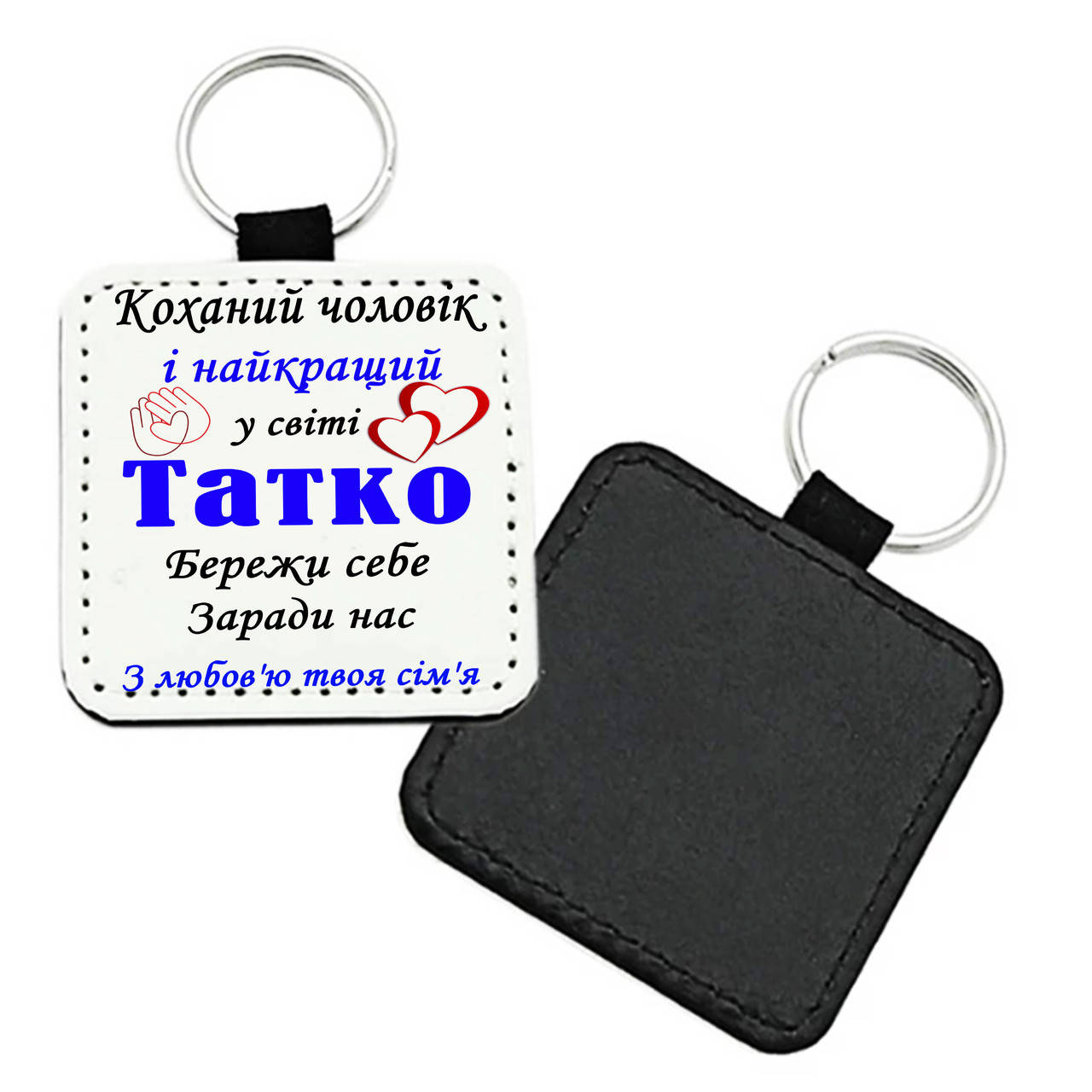 

Брелок с надписью. Брелок на подарок папе, Разные цвета