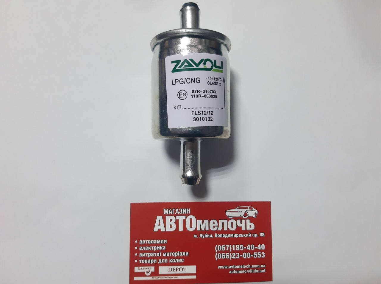 

Фильтр ГБО тонкой очистки газа (металлический)