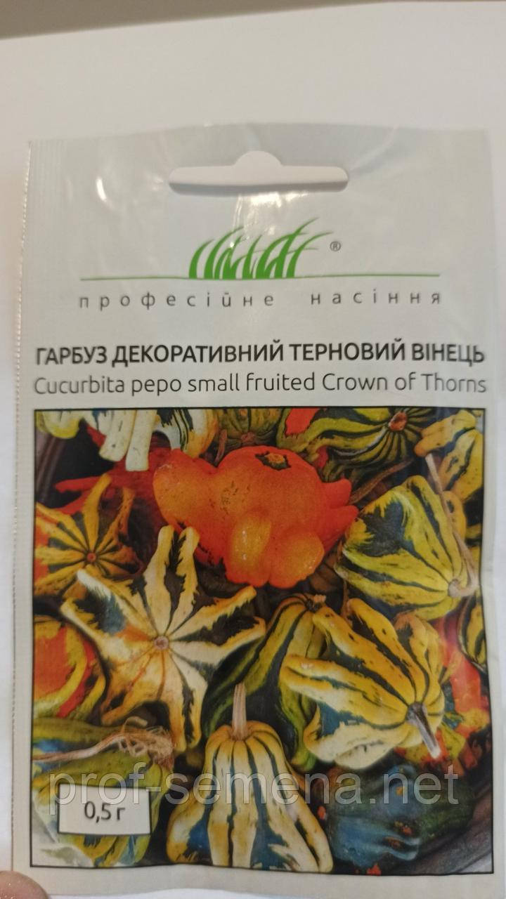 

Гарбуз декоративний Терновий вінець 0,5г (Професійне насіння)