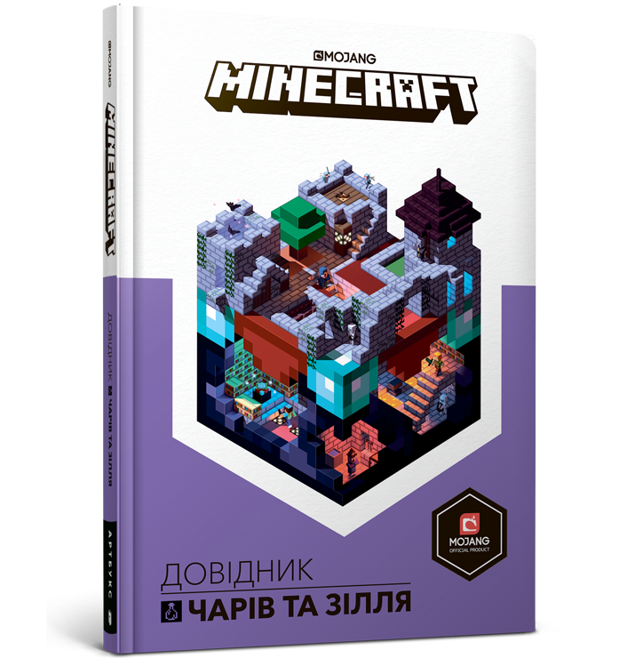 

MINECRAFT Довідник чарів та зілля | Стефані Мілтон | Artbooks